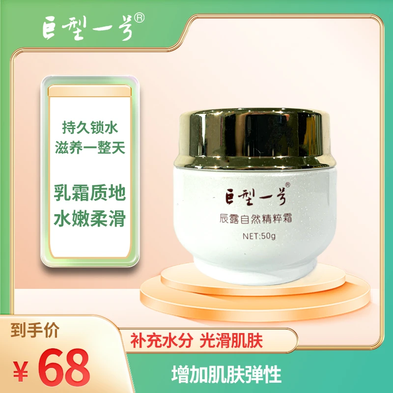 巨型一号丝瓜水辰露通用自然精粹霜:丝瓜瓶装 锁水 保湿空气霜