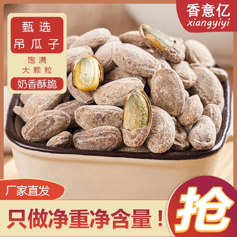 香意亿奶油味吊瓜子罐装大颗粒营养香脆健康零食高品质瓜萎子袋装