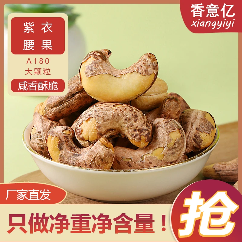 香意亿优选腰果大颗粒A180美味坚果500g办公室的甄选休闲大果零食