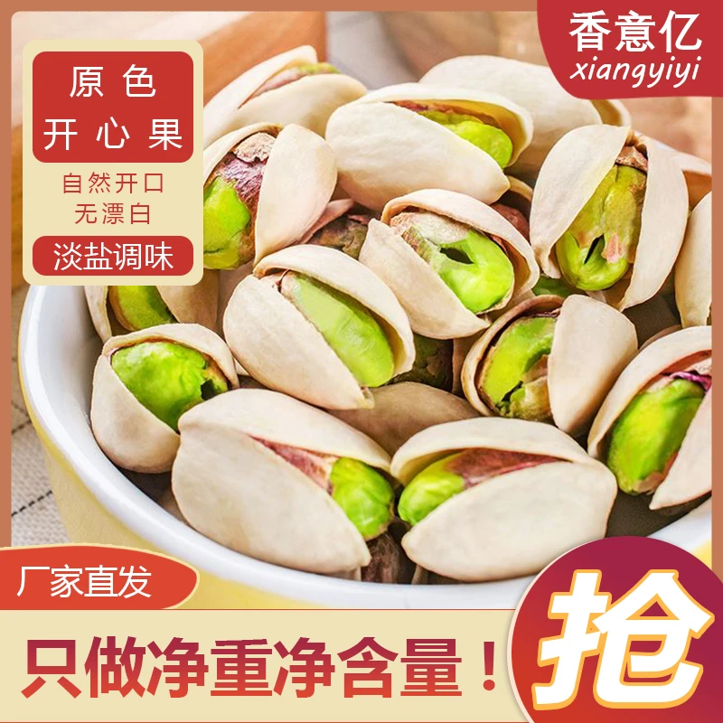 香意亿美味开心果特大颗粒500g无漂白原味的干果品质饱满营养好吃