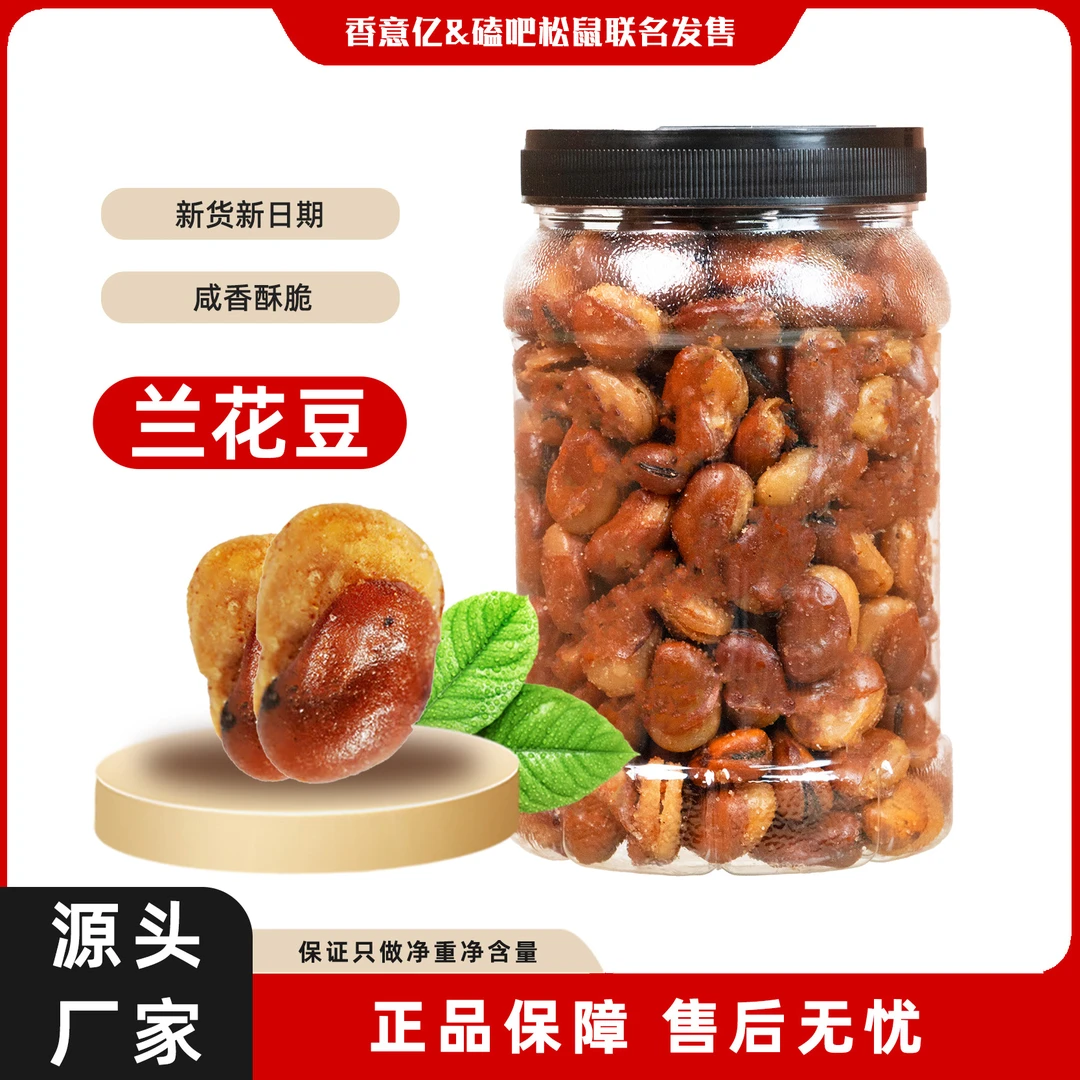 香意亿香酥兰花豆蚕豆胡豆零食炒货包装即食办公室休闲小吃下酒菜