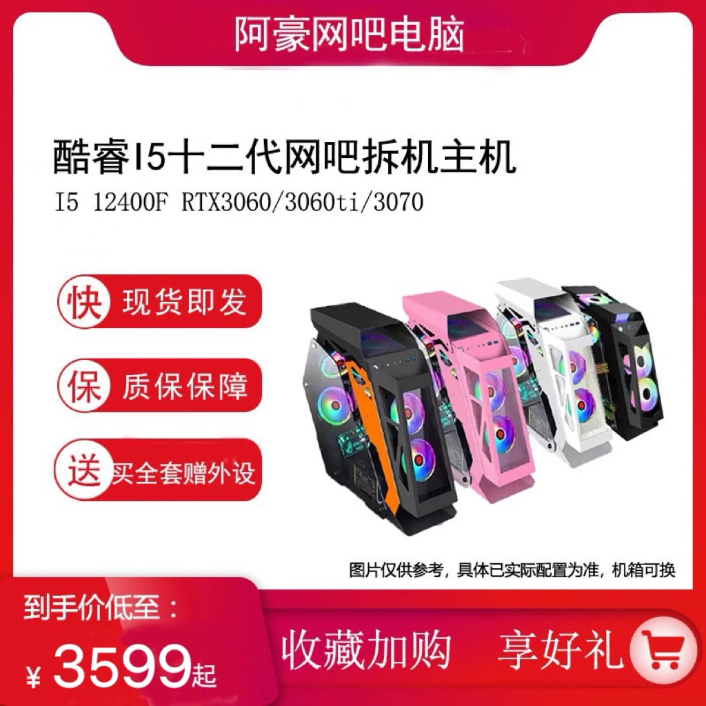 90新 i5 12400F 3060二手台式电脑主机 游戏台式电脑全套高配