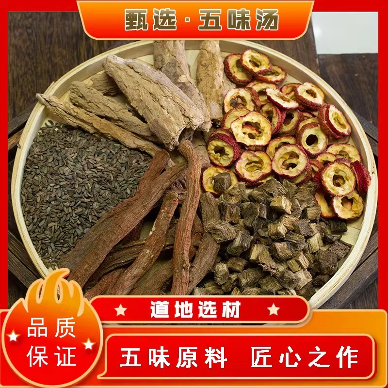 地骨皮 葛根 丹 牛蒡子 山楂  道地产区五味汤1500g