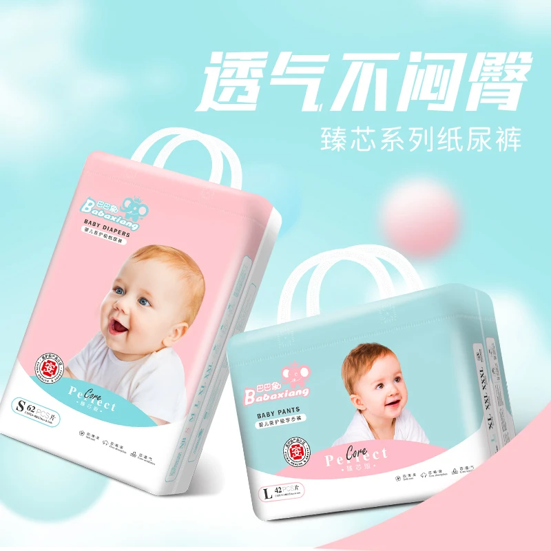 【两包】巴巴象臻芯轻薄柔软瞬吸干爽纸尿裤/一体裤宝宝