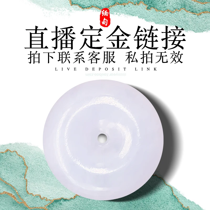 瑾增珠宝 百搭翡翠平安扣吊装挂件多样性发货 白色冰透