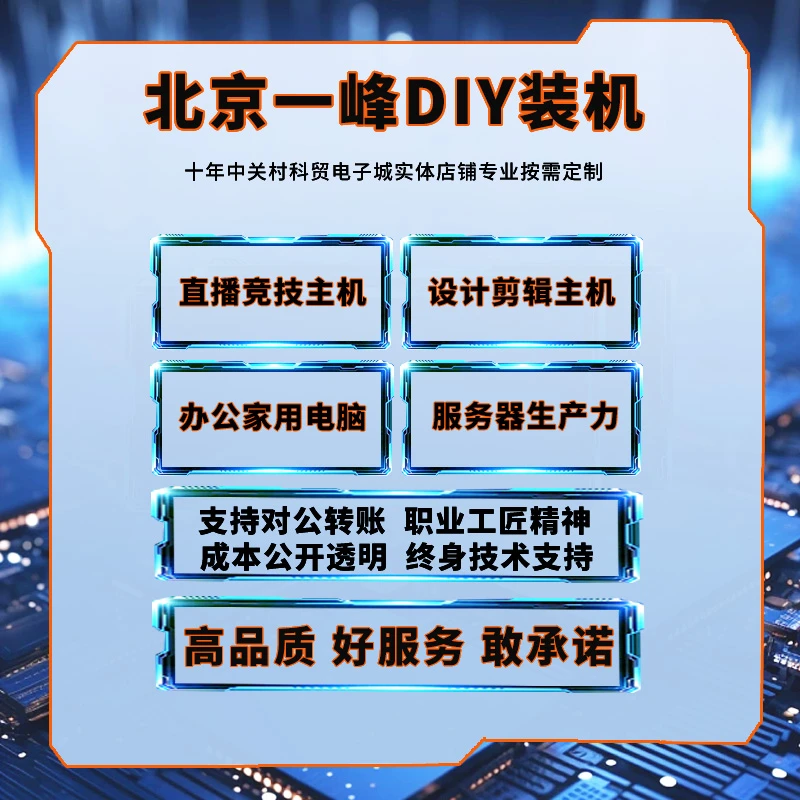 (定金差价专享)北京一峰DIY台式组装机LOL永劫英雄联盟海景房电脑