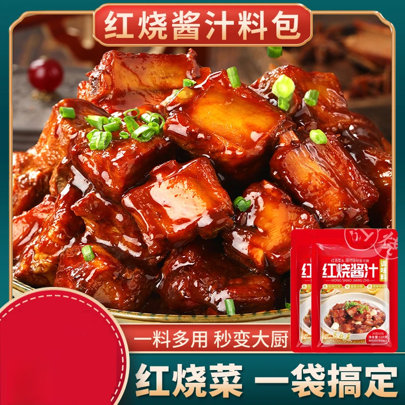 红烧酱汁料包增香提味懒人红烧肉排骨大棒骨猪蹄茄子
