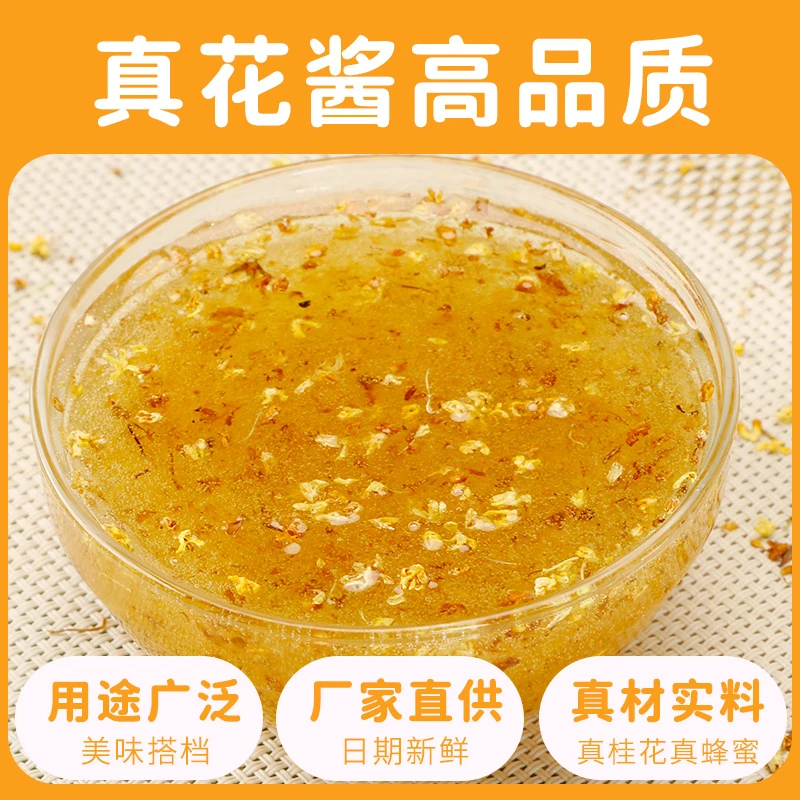 长腿同学家用桂花酱桂花山药果酱瓶装桂花蜜酱