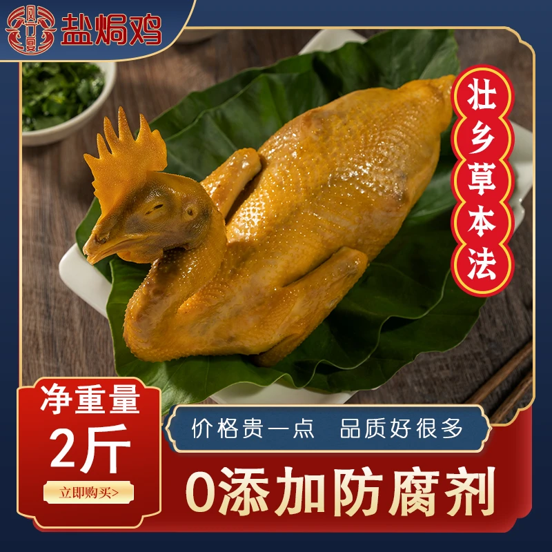 【凤门宴】盐焗鸡大整只加热即食熟食卤味手撕农家土鸡广式风美味肉