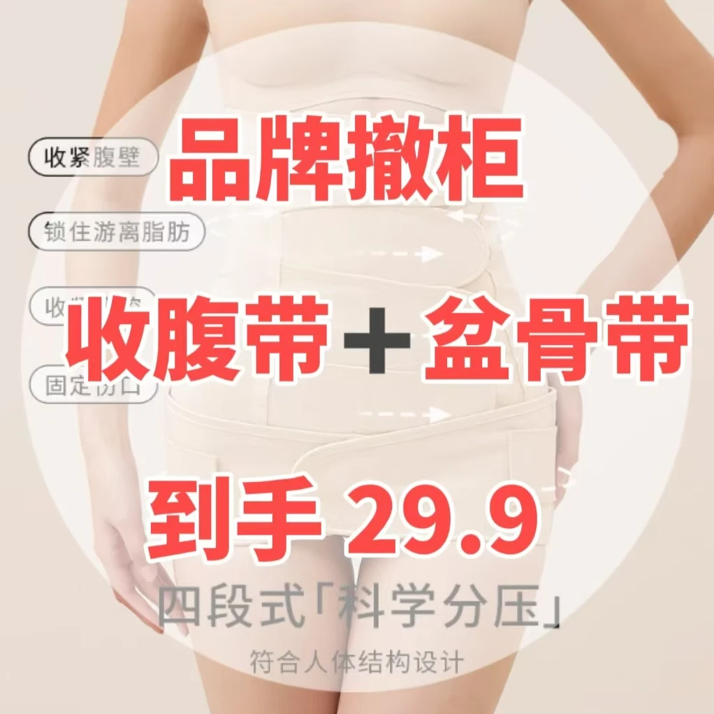 【多款收腹带孤品清货】非主图按直播实际为准