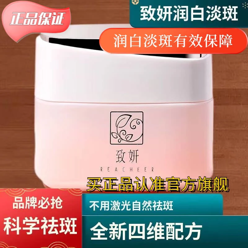 致妍润白美白淡化色斑面霜补水保湿滋润乳液淡斑祛斑霜提亮肤色
