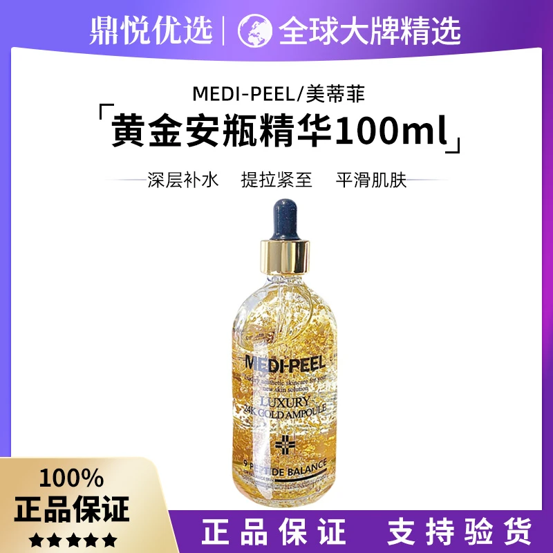 韩国美蒂菲24K黄金精华液安瓶面部提亮滋润舒缓镇定抗皱紧致100ml