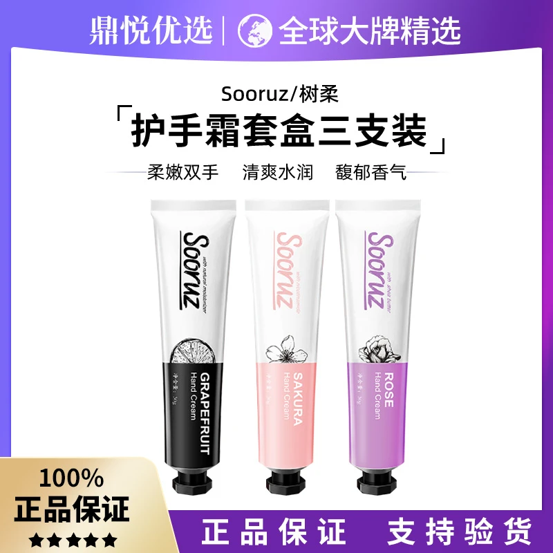 法国sooruz树柔乳木果护手霜套盒滋润修复保湿30ml*3便携一盒三支