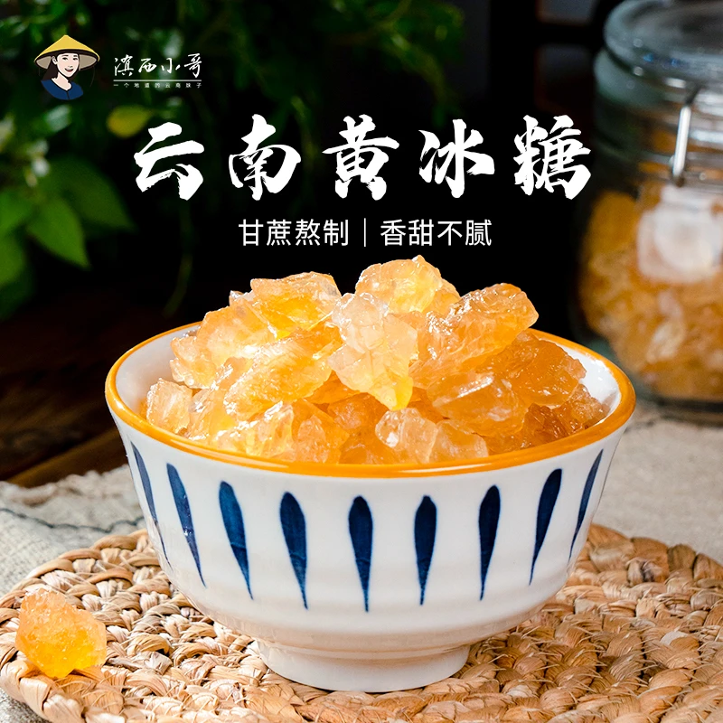 滇西小哥 云南黄冰糖 甘蔗榨汁多晶老冰糖调味煲汤300g