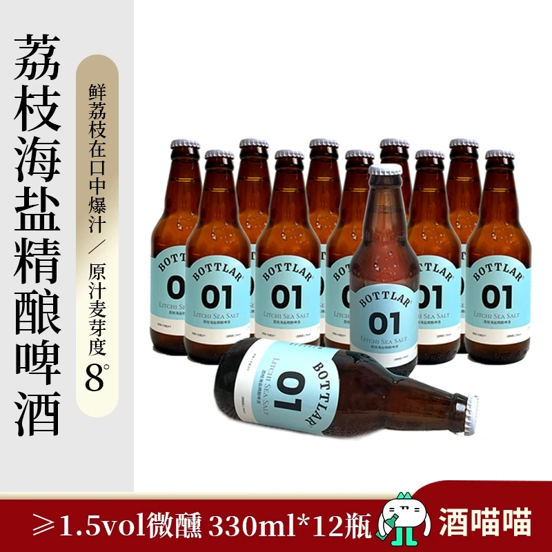 荔枝海盐优质全麦酿造果汁精酿啤酒微醺夏日聚会夜宵