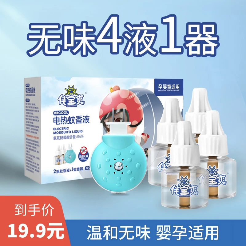 伴宝爽bbcool电热蚊香液无色无味孕婴儿童母婴宝宝驱蚊液家用套装