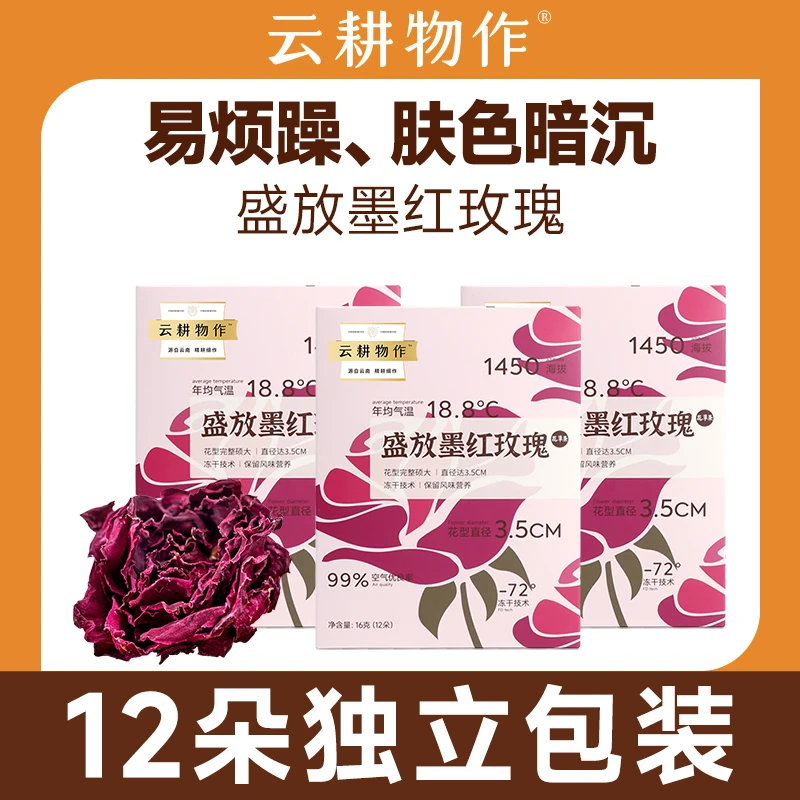 【直播】墨红玫瑰花草茶 每盒12朵独立包装  一朵泡一大杯