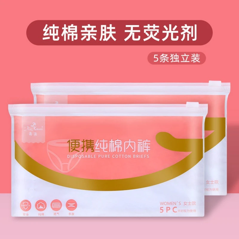 一次性内裤孕妇女产妇产后月子用品旅行出便捷免洗棉母婴便携内裤