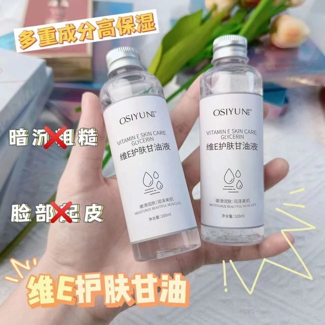 【拍一发二】维E护肤甘油妆前补水不卡粉清爽滋润锁水湿敷缓解干燥
