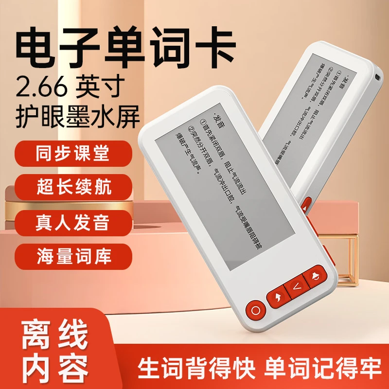 英语电子单词机离线记背墨水屏单词卡小学初高中大学四六级考研