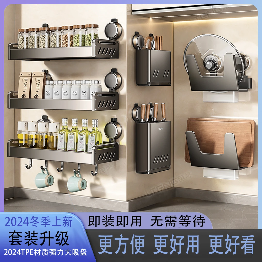 25年吸盘置物架套装挂壁设计调味品刀架锅盖筷子笼菜板收纳调料架