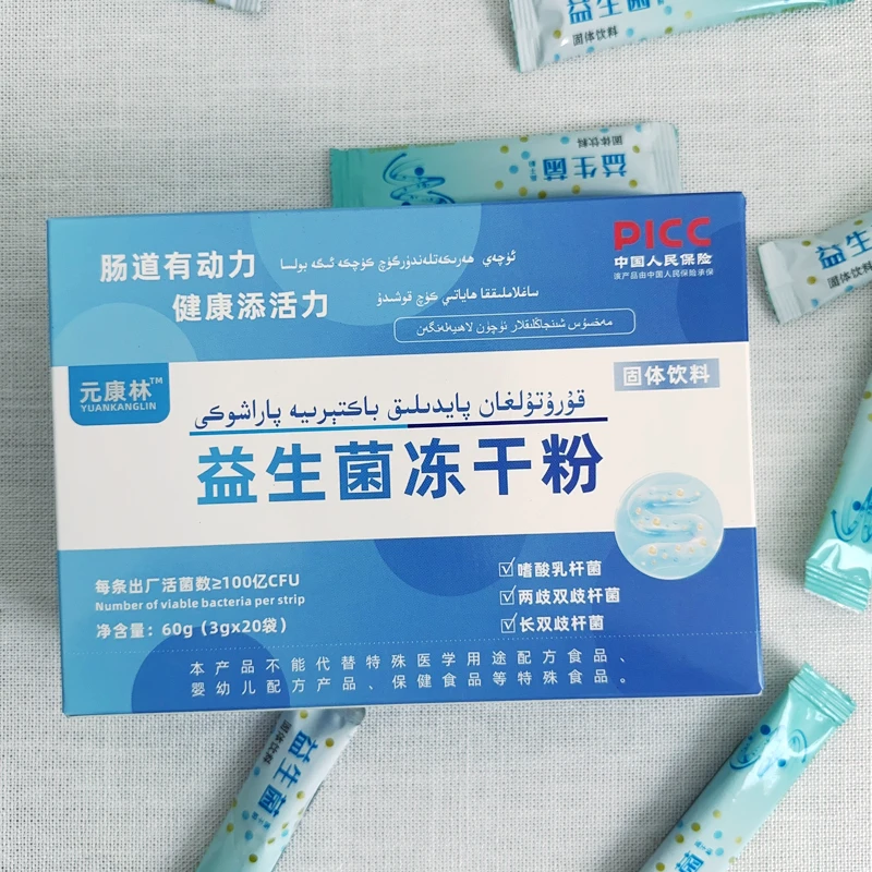 新疆包邮食用益生菌饮料营养配方活菌双歧杆菌乳杆菌到手20袋