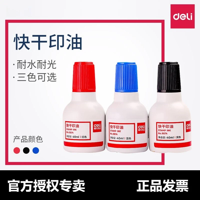 Deli/得力财务办公用品快干印泥敲章清洁印泥油 40ml补充红色印油