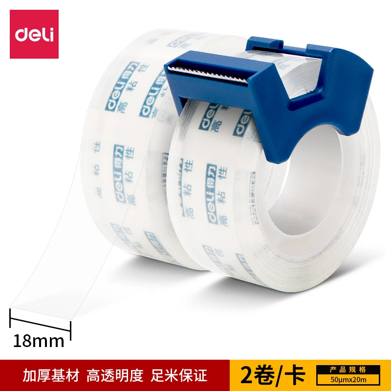 Deli/得力高透明强韧型文具胶带学生12/18强力胶带防水胶带切割器