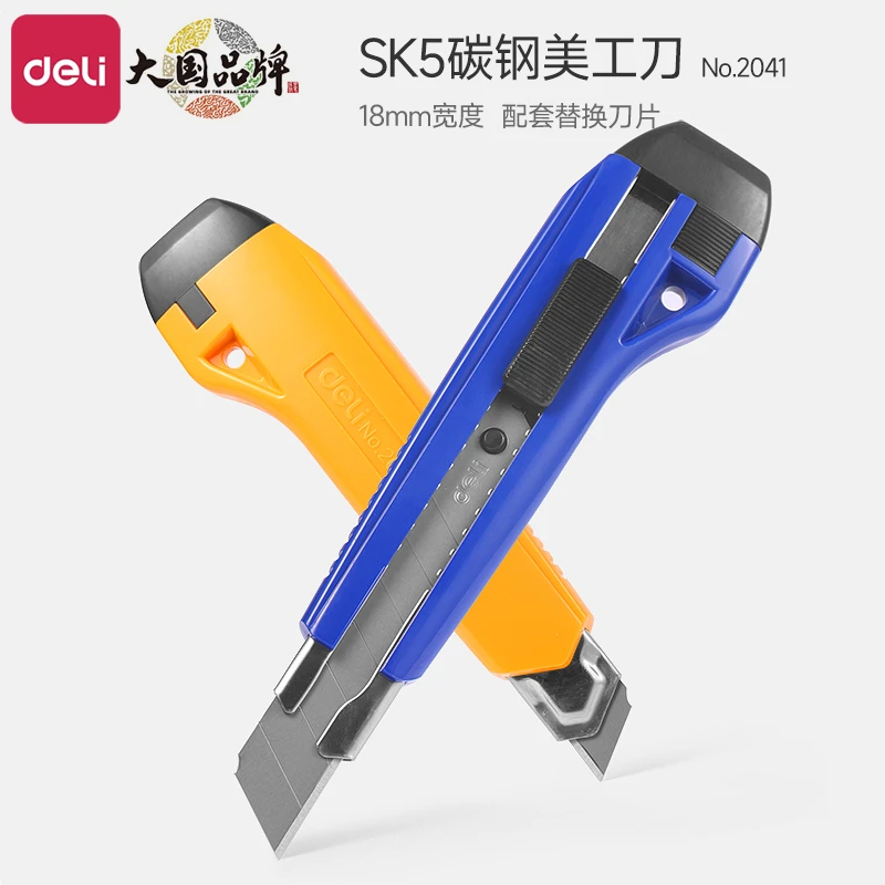 得力塑料美工刀大号美工刀　小号美工刀架自动锁定壁纸刀片裁纸刀A
