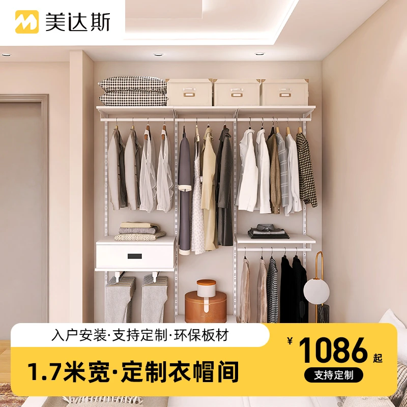 美达斯范洛1.7米主卧衣帽间自制砌墙衣柜小户型全屋定制步入收纳