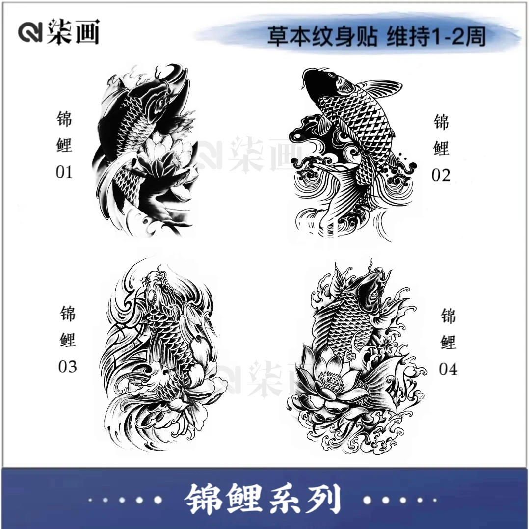 柒画【锦鲤系列】尺寸11x18cm 幸运吉祥草本纹身贴防水身体贴画日系