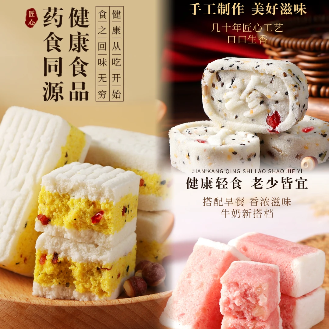 【巨惠自由搭配组合装】八蒸糕芡实糕营养红枣山药八蒸糕黑米芡实糕