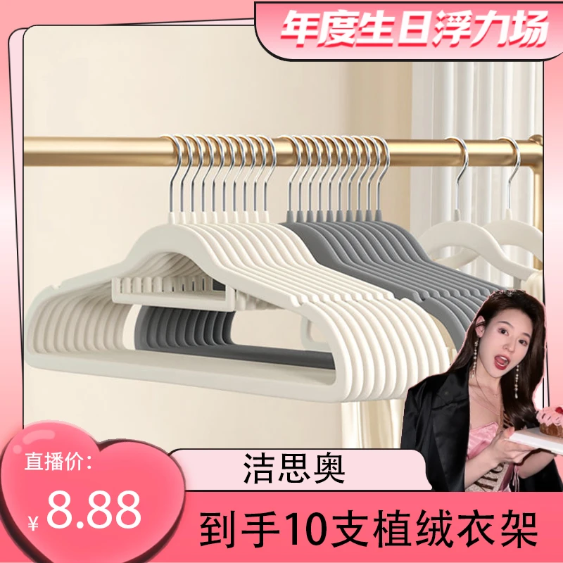 【喜喜专属】植绒衣架家用挂衣防滑无痕防肩角晾衣架