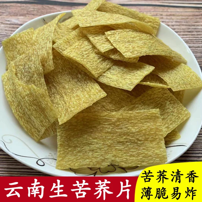 云南特产生苦荞丝薄苦荞片干货油炸半成品粗粮荞麦片锅巴散装荞酥