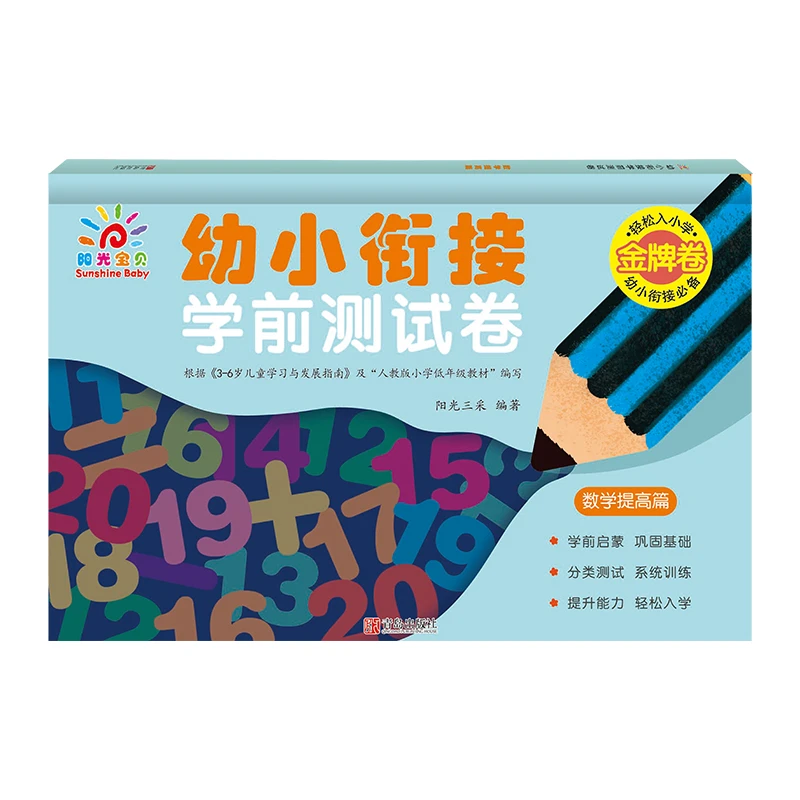 幼小衔接学前测试卷（全六册微瑕）