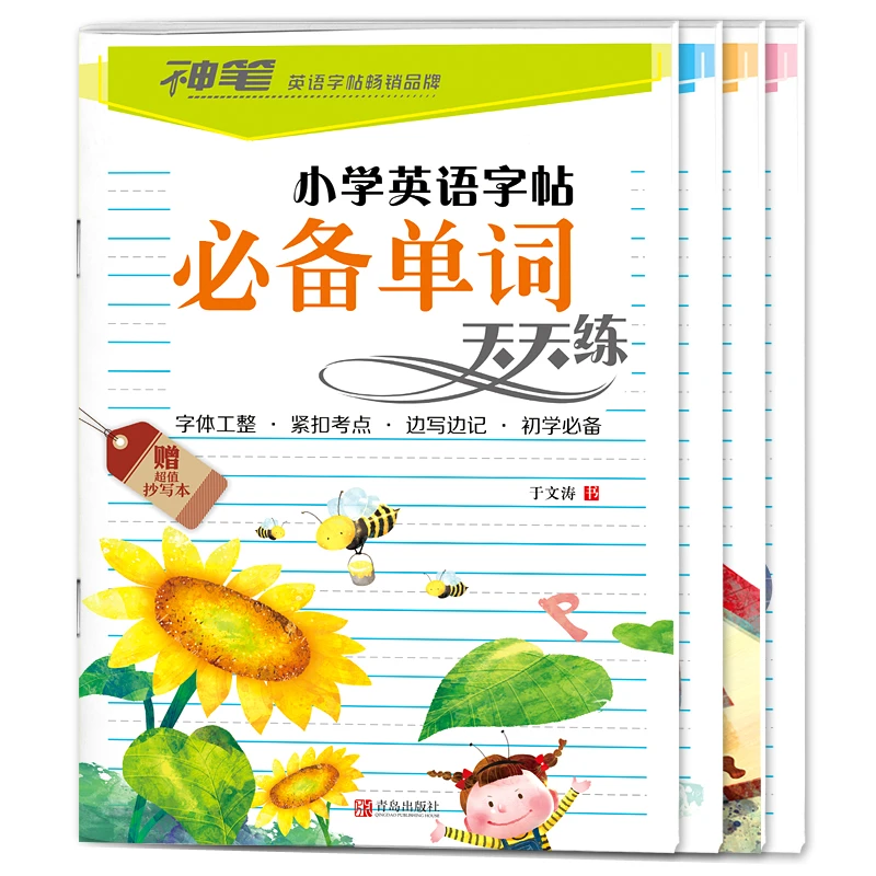 小学英语字帖 单词短语句子口语天天练