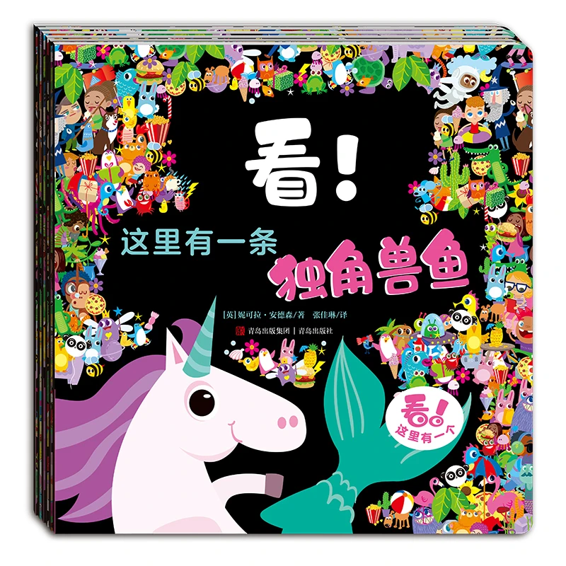 看！这里有一个（全6册）2岁以上地板书提升观察力专注力记忆力