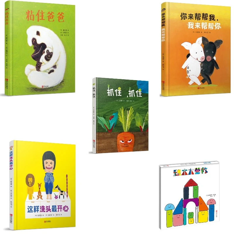 【官方正版】抓住抓住系列5册 2-7岁艺术智慧启蒙 价值观培养