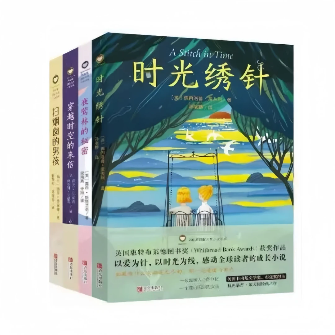 【官方正版】风船草系列 时光绣针+时空来信+夜莺林秘密+扫烟囱男孩