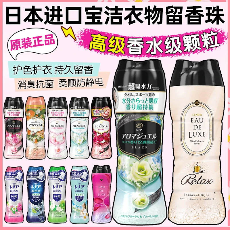 无品牌日本留香珠衣物柔顺香味持久护色除螨抑菌除臭消臭去异味