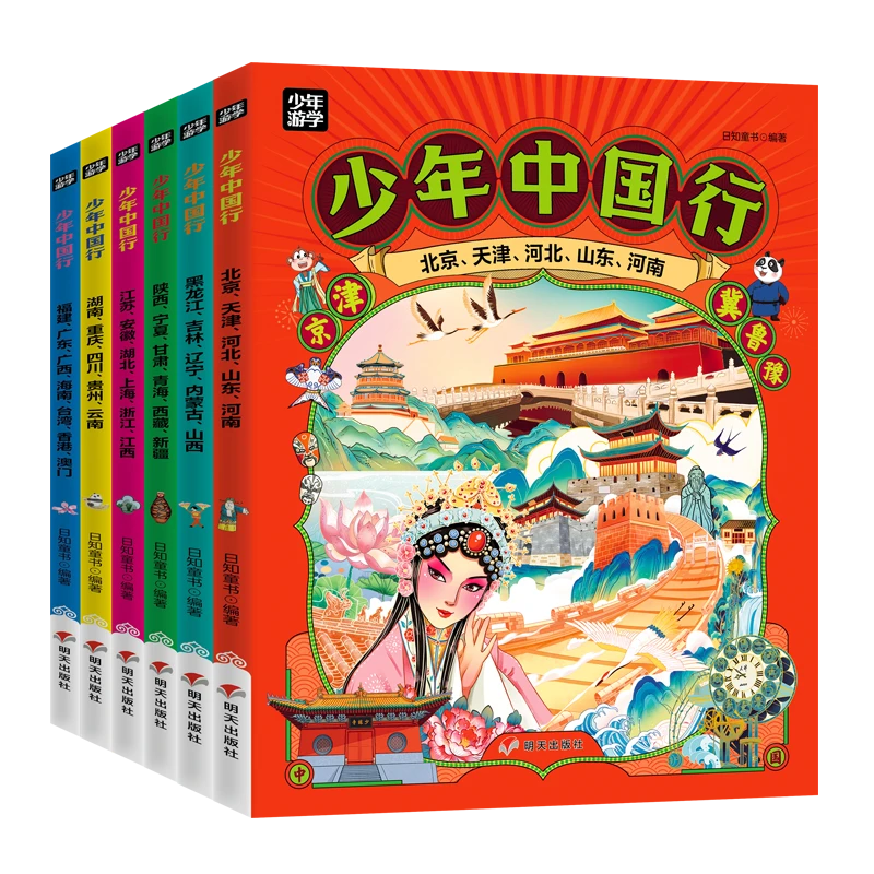 少年游学博览天下：少年游学中国行（全6册）奔山赴海，行遍中国