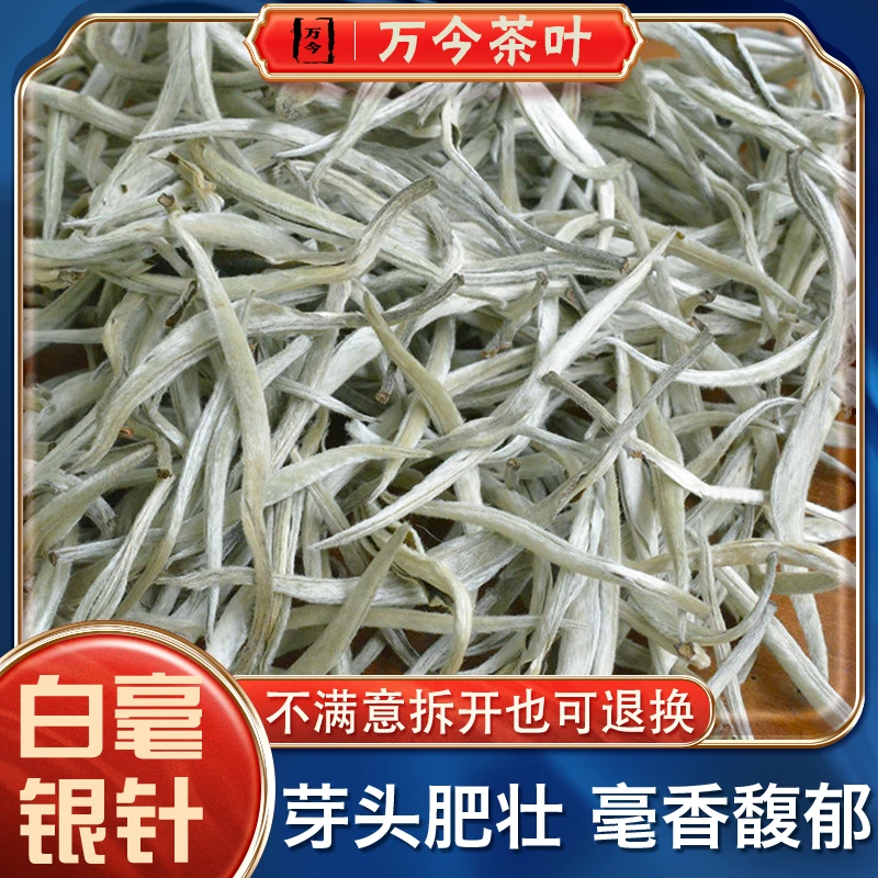 品质白茶特级白毫银针 正宗高山明前春茶 花香蜜香毫香厂家直销