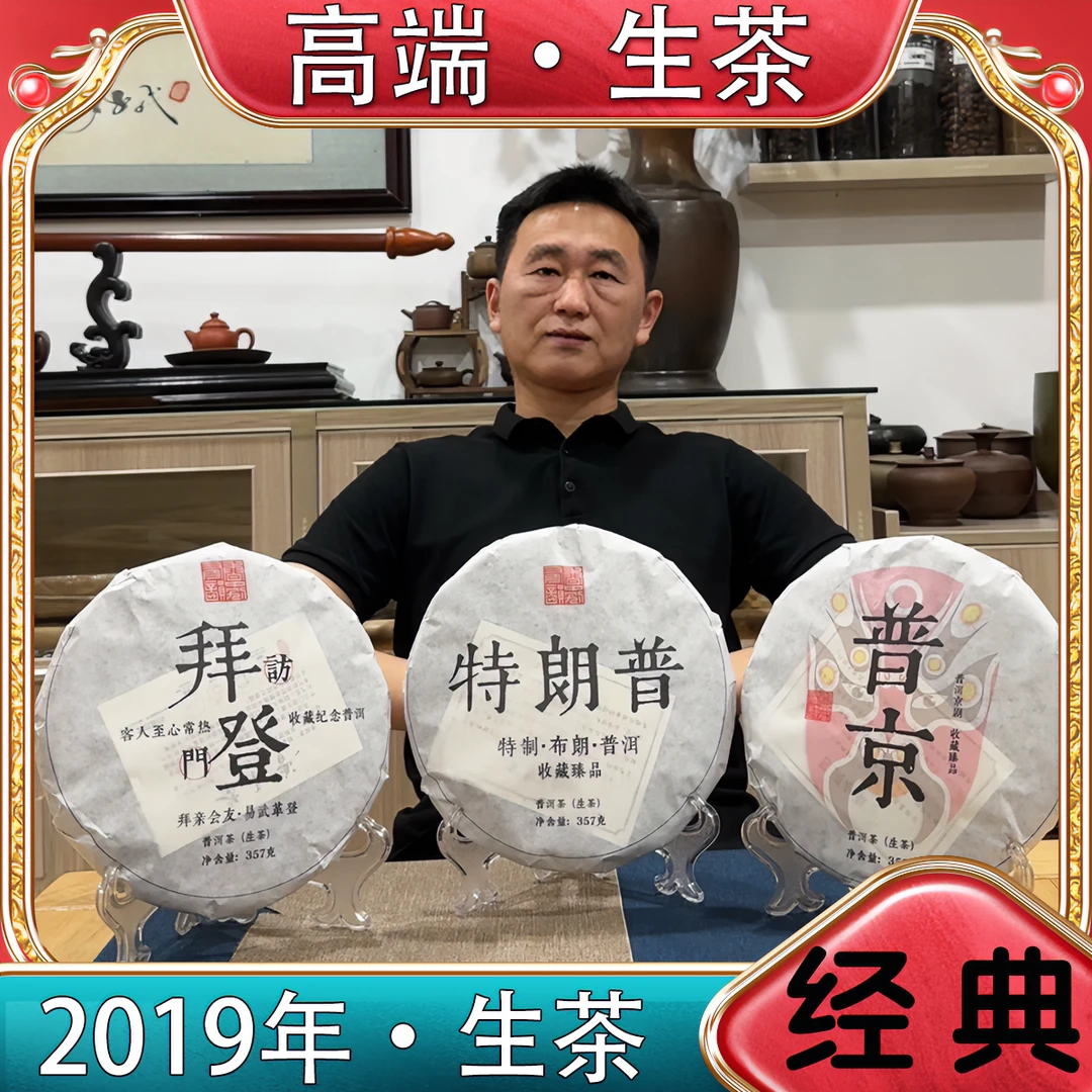 【茶厂直供】特普登2019年高端经典普洱茶生茶 昆明纯干仓花香