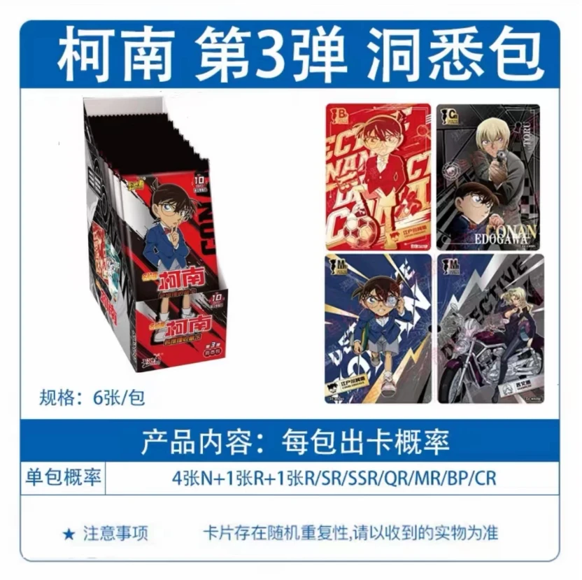 卡游洞悉3弹名侦探柯南 收藏卡片 默认直播间代拆