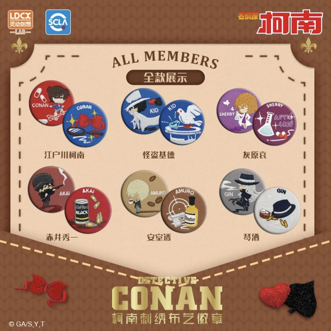名侦探柯南 刺绣布艺徽章（默认代拆）