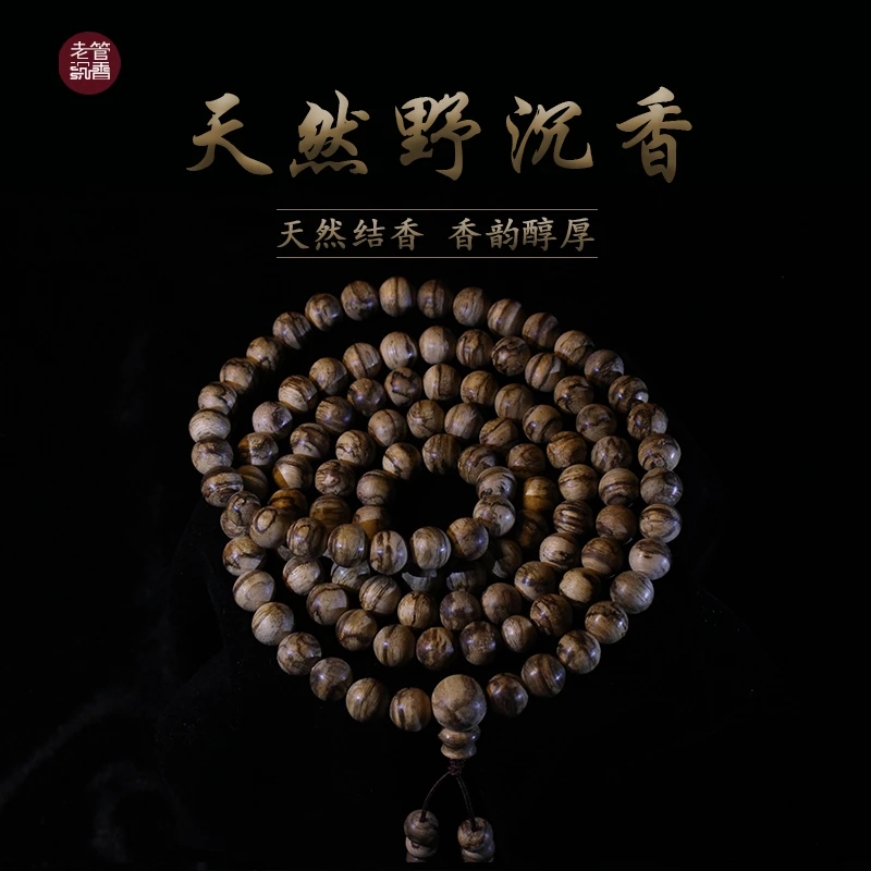 (CG154）老管精品虎斑天然野沉香多圈手串