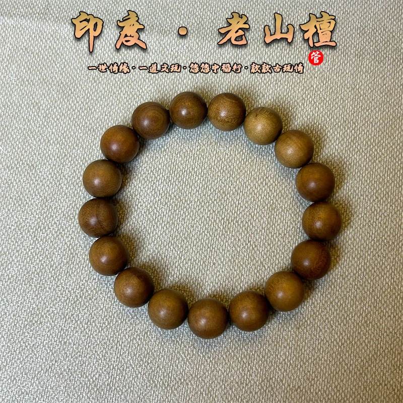 (LS005)精品 印度迈索尔邦正区老山檀单圈手串