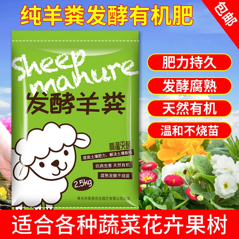 发酵羊粪花肥有机鸡粪肥养花种菜专用纯羊粪肥腐熟农家肥大袋颗粒