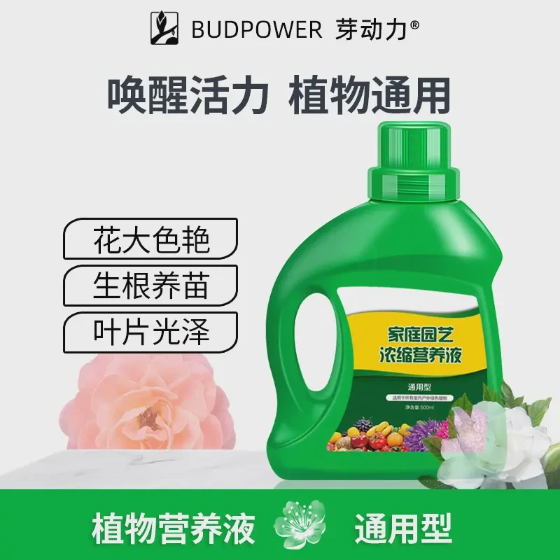 营养液植物通用型花肥家用盆栽发财树富贵竹绿萝水培花卉绿植肥料