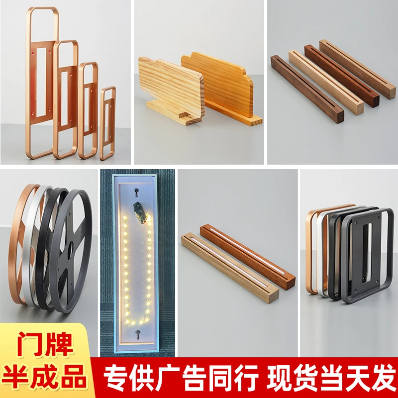 广告同行专供门牌半成品边框发光门牌配件办公室酒店门牌配件批发